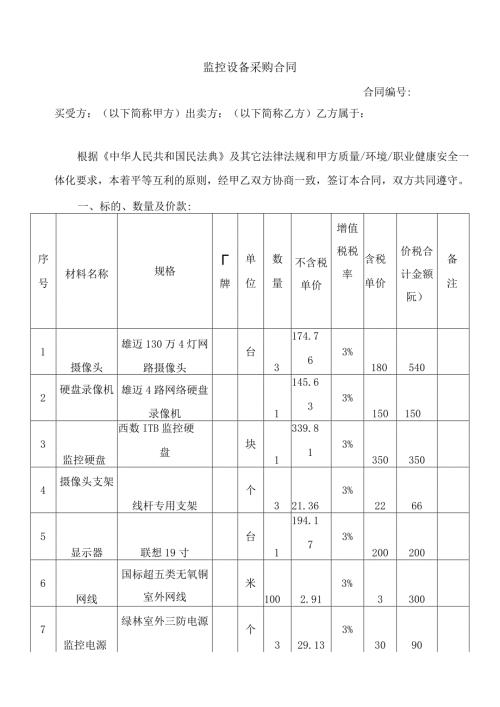 监控设备采购合同.docx