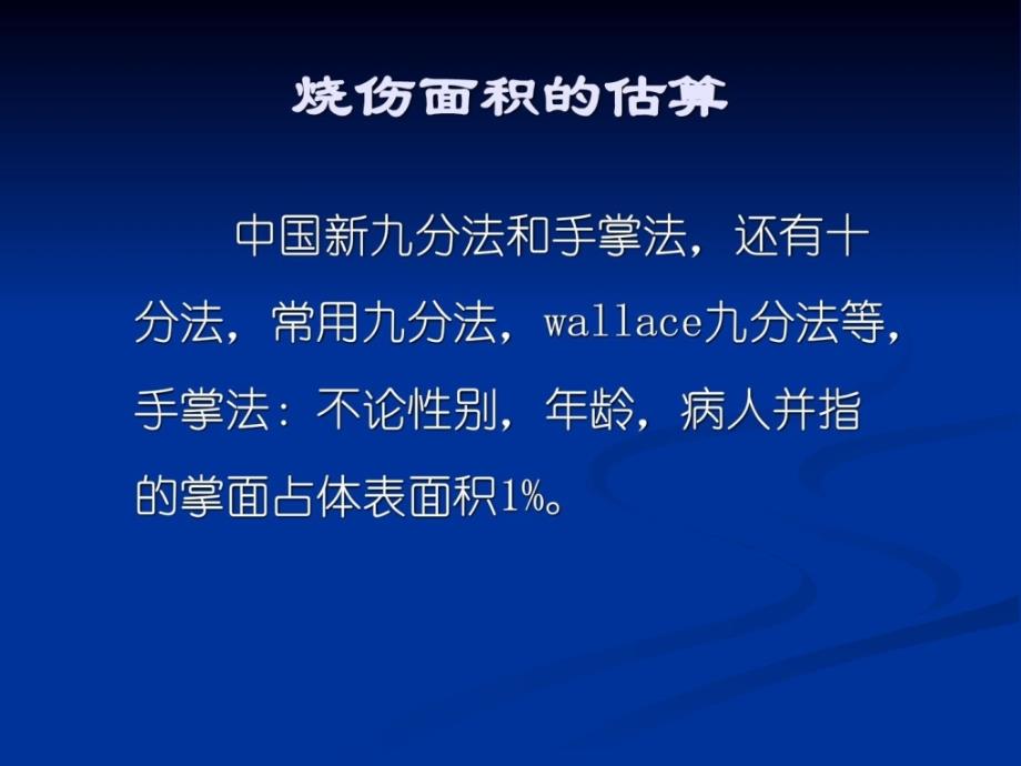 烧伤讲课精华PPT课件.ppt_第3页