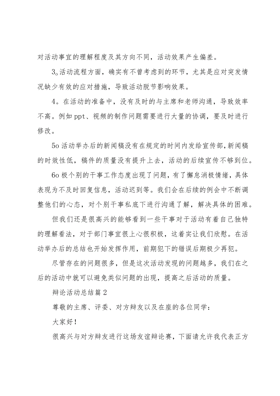 辩论活动总结6篇.docx_第2页