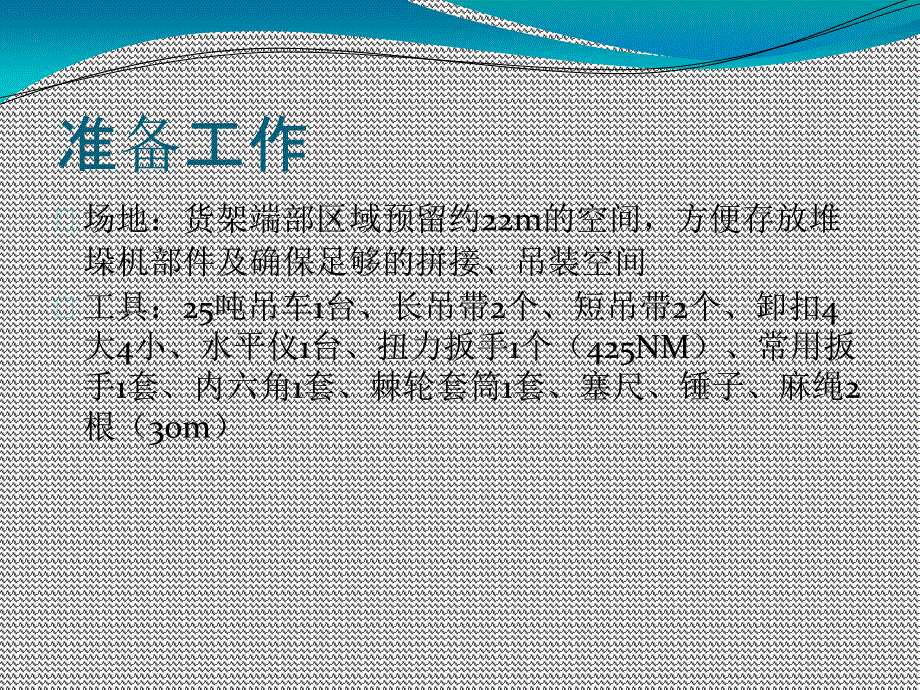 堆垛机安装指南.ppt_第2页