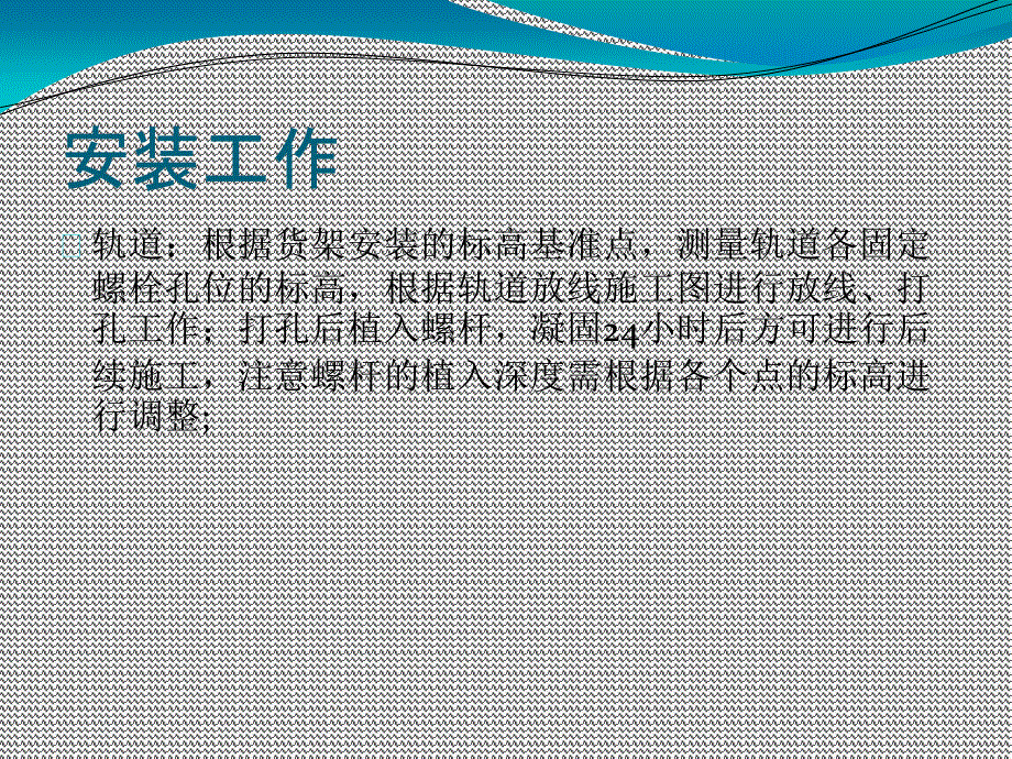 堆垛机安装指南.ppt_第3页