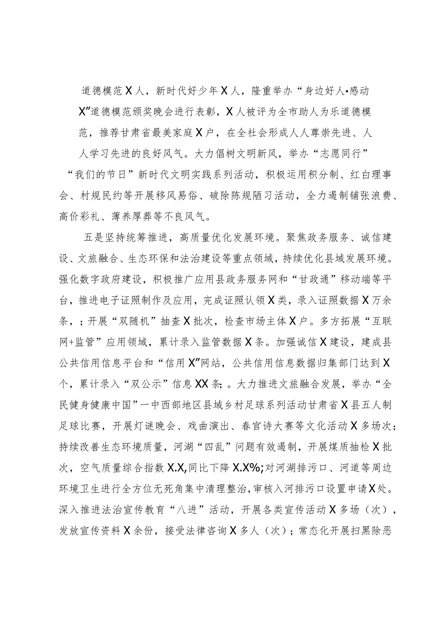 县2023年文明城市创建工作总结(1).docx_第3页