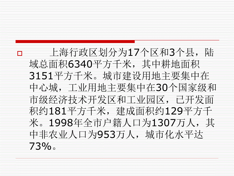上海市城市总体规划1999年2020年.ppt_第3页