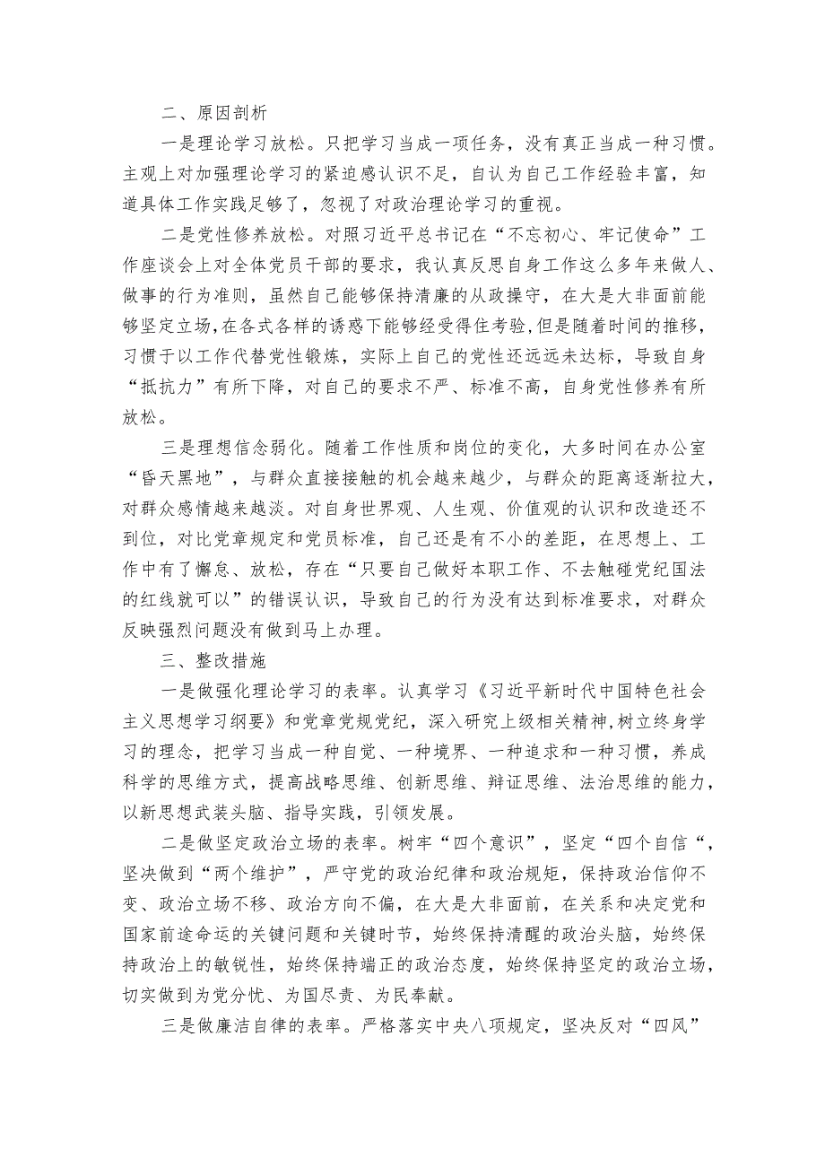 主题教育专题组织生活会个人发言范文20232024(通用6篇)1.docx_第3页