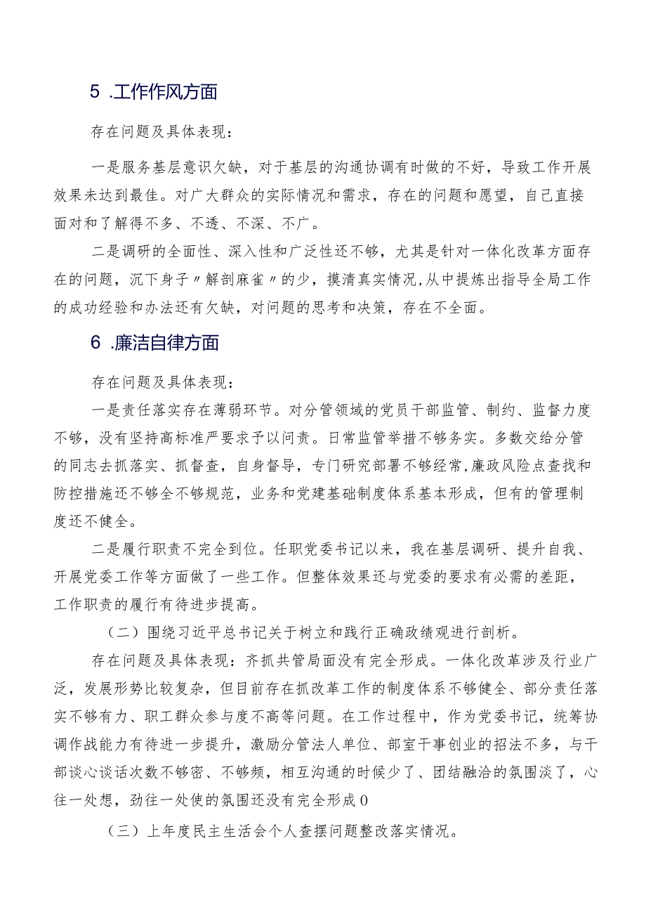 9篇2023关于开展第二批学习教育专题民主生活会(六个方面)对照检查检查材料.docx_第3页