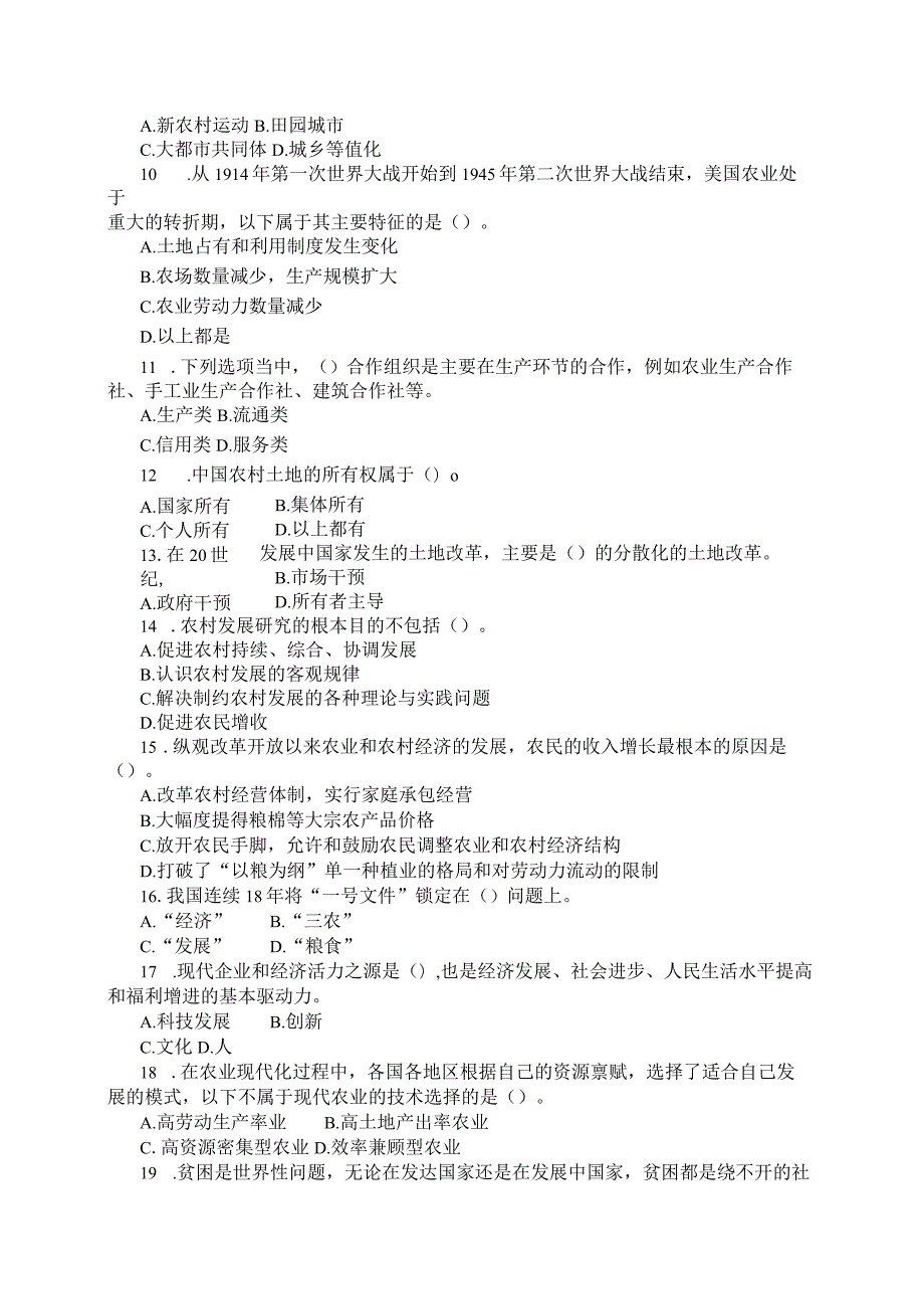 国家开放大学2023年7月期末统一试《11703农村发展理论与实践》试题及答案开放本科.docx_第3页