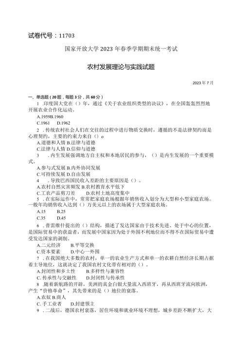 国家开放大学2023年7月期末统一试《11703农村发展理论与实践》试题及答案开放本科.docx