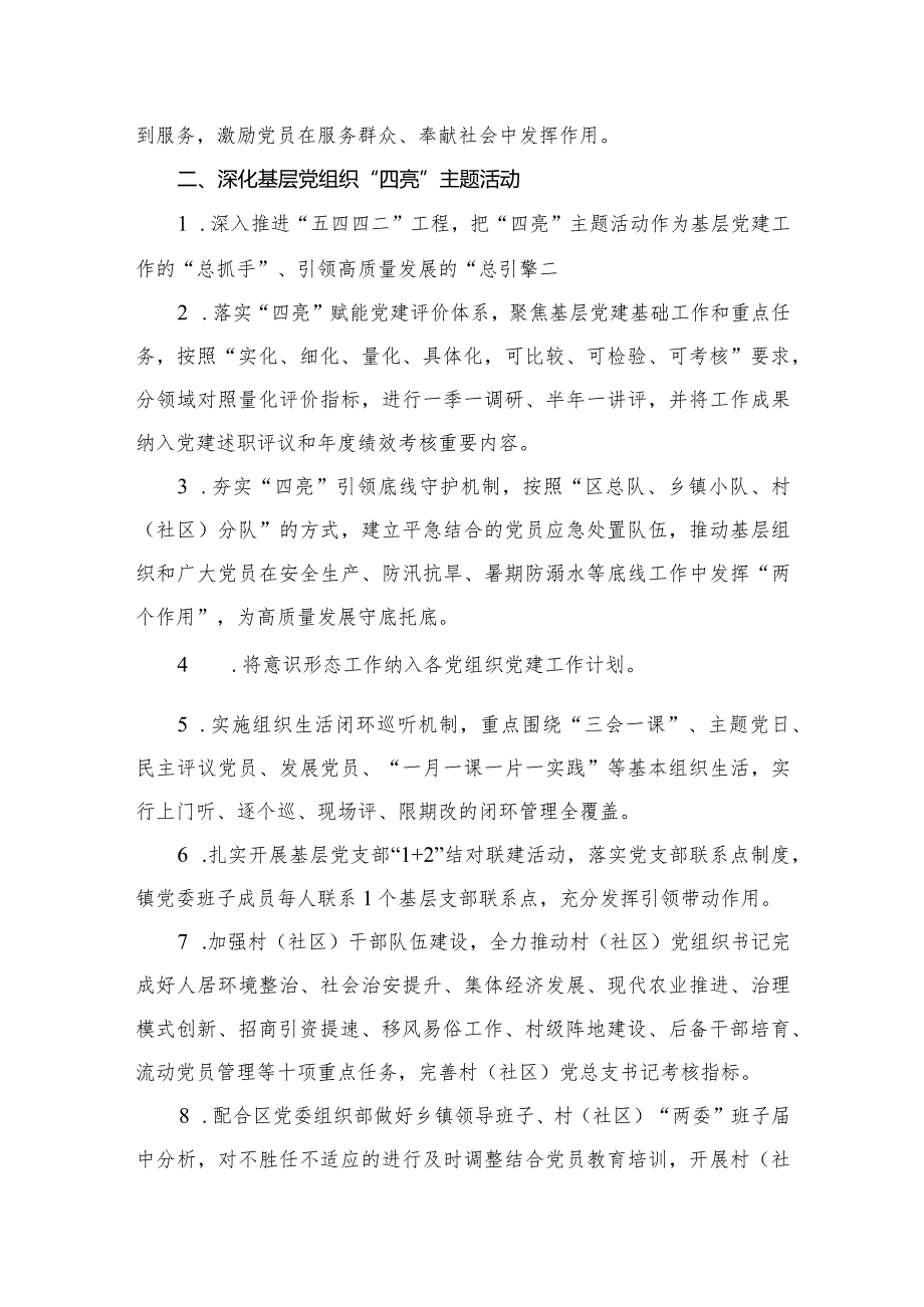 2024年基层党建工作要点工作计划（共八篇）汇编.docx_第3页