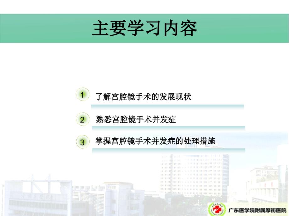 宫腔镜手术的并发症及护理措施.ppt_第2页