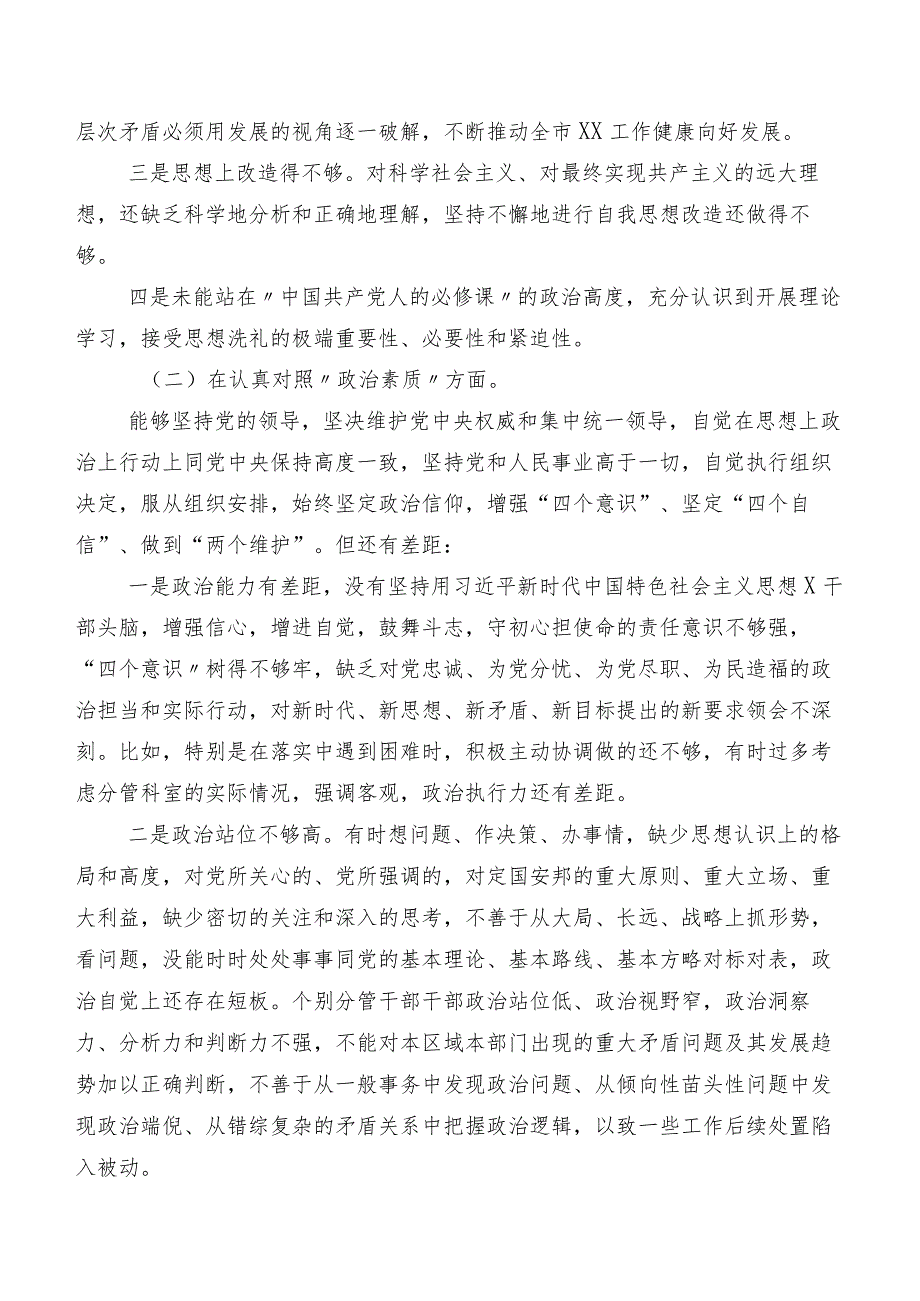 有关开展2023学习教育专题民主生活会“六个方面”对照检查检查材料9篇汇编.docx_第2页