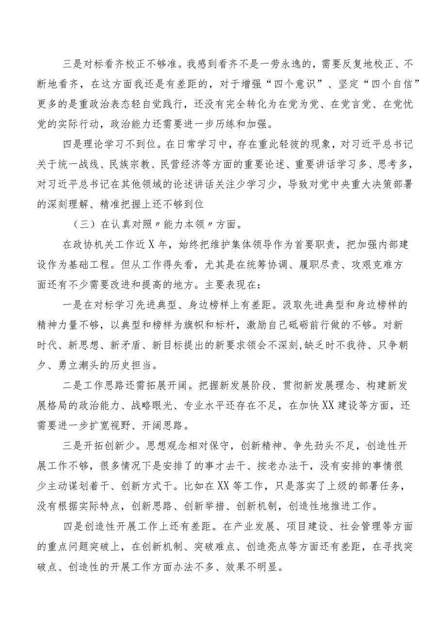 有关开展2023学习教育专题民主生活会“六个方面”对照检查检查材料9篇汇编.docx_第3页
