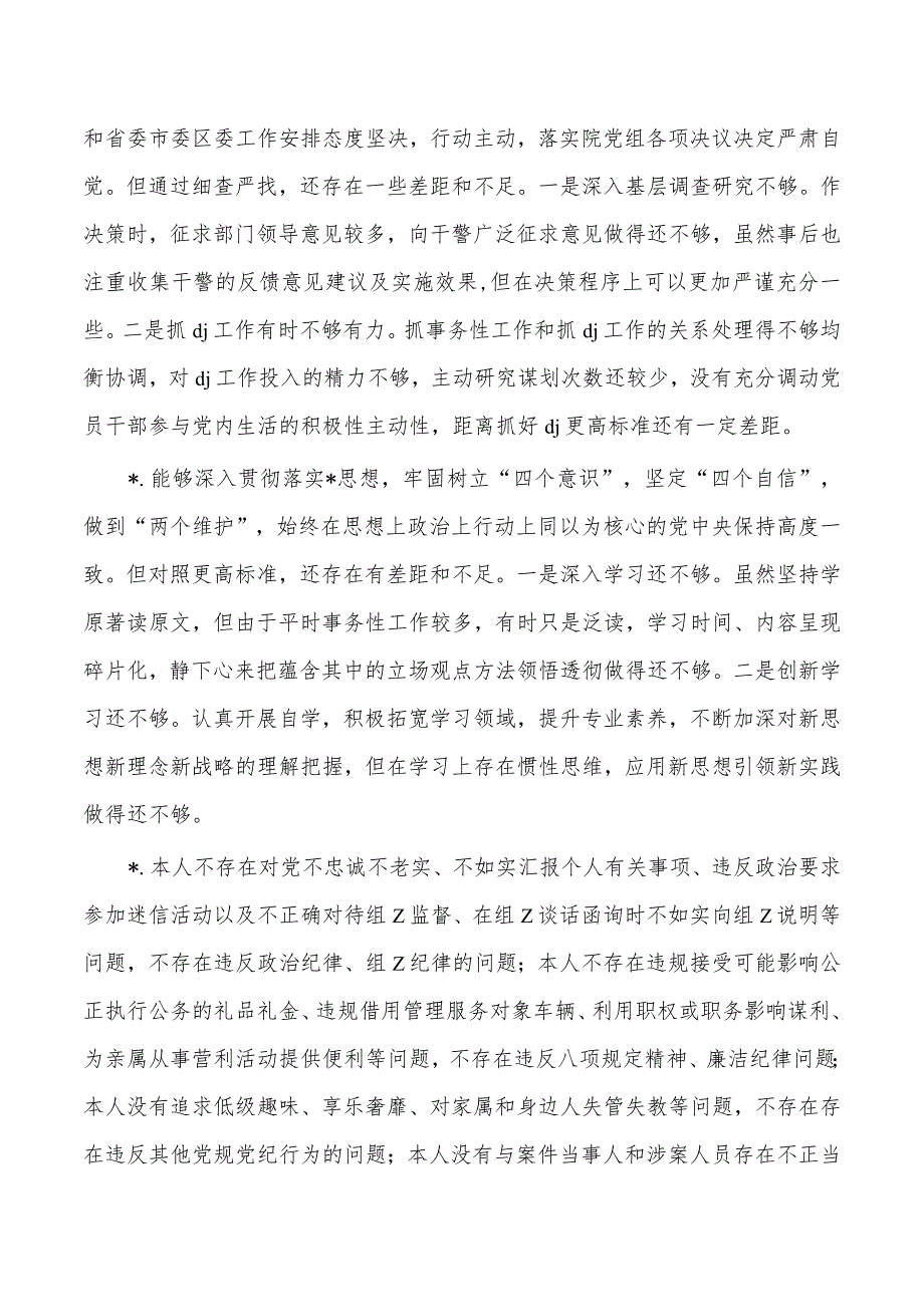 政法系统警示教育个人检查剖析发言.docx_第2页