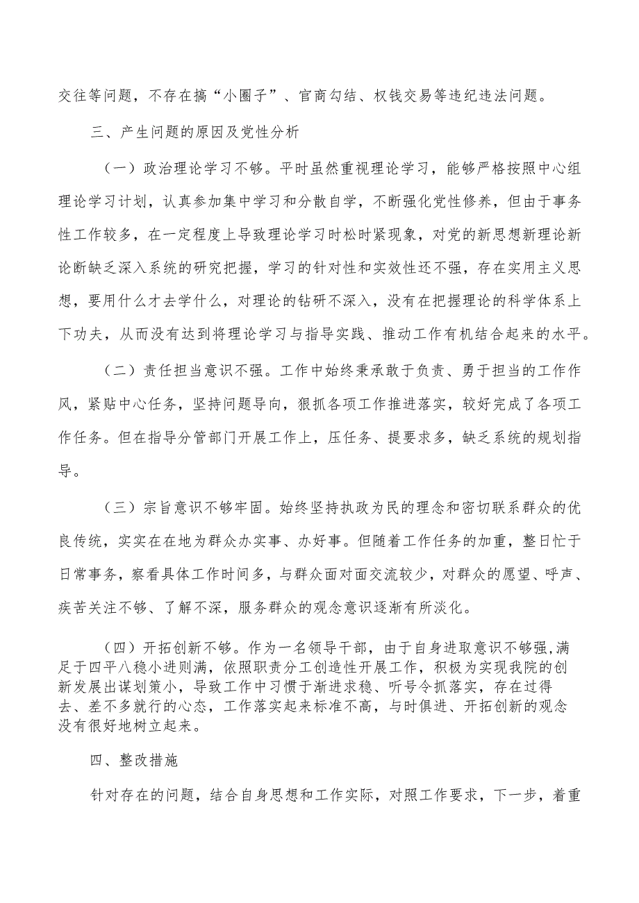 政法系统警示教育个人检查剖析发言.docx_第3页