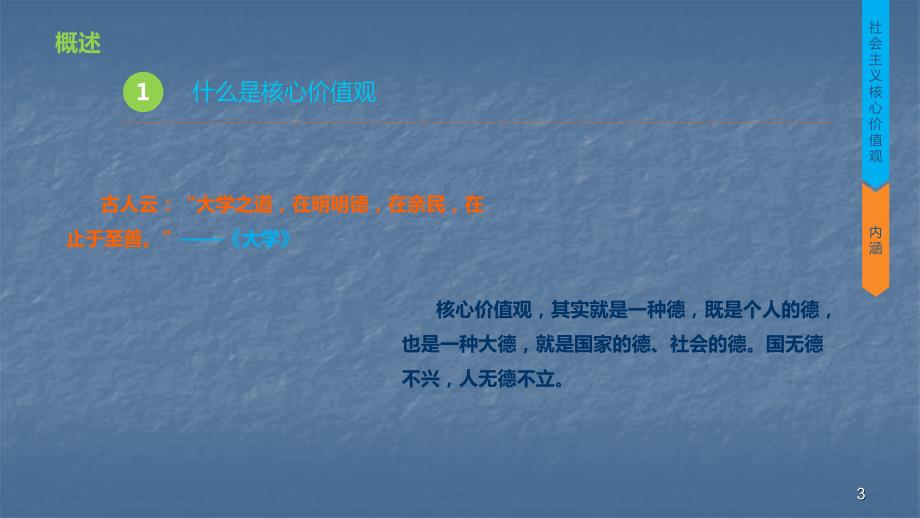 大学生践行社会主义核心价值观ppt课件.pptx_第3页