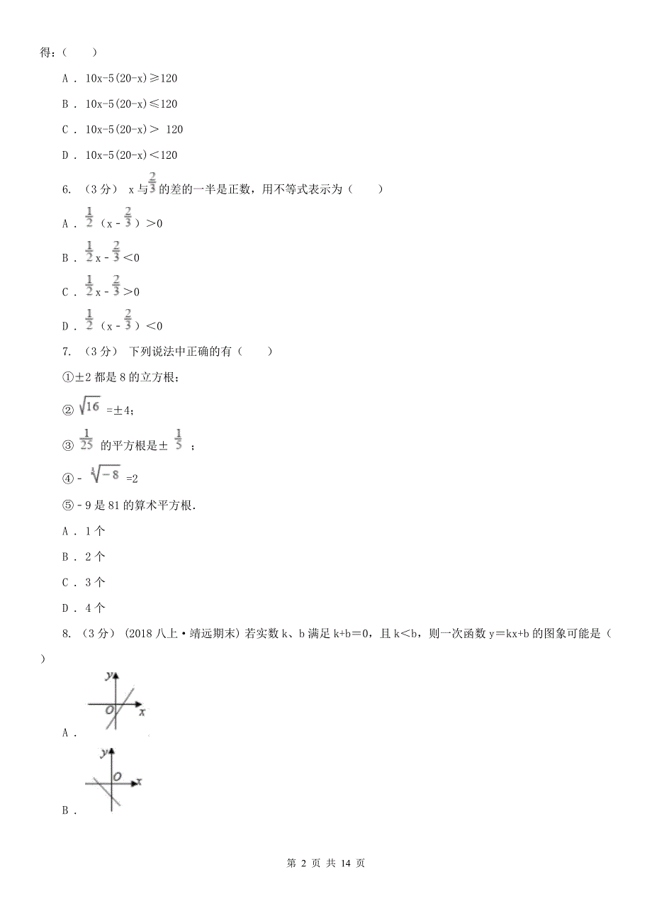三沙市数学八年级上学期期末模拟试卷浙教版.doc_第2页