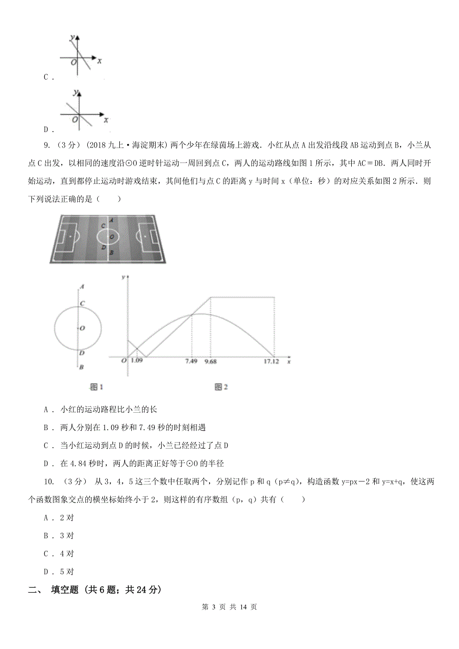 三沙市数学八年级上学期期末模拟试卷浙教版.doc_第3页