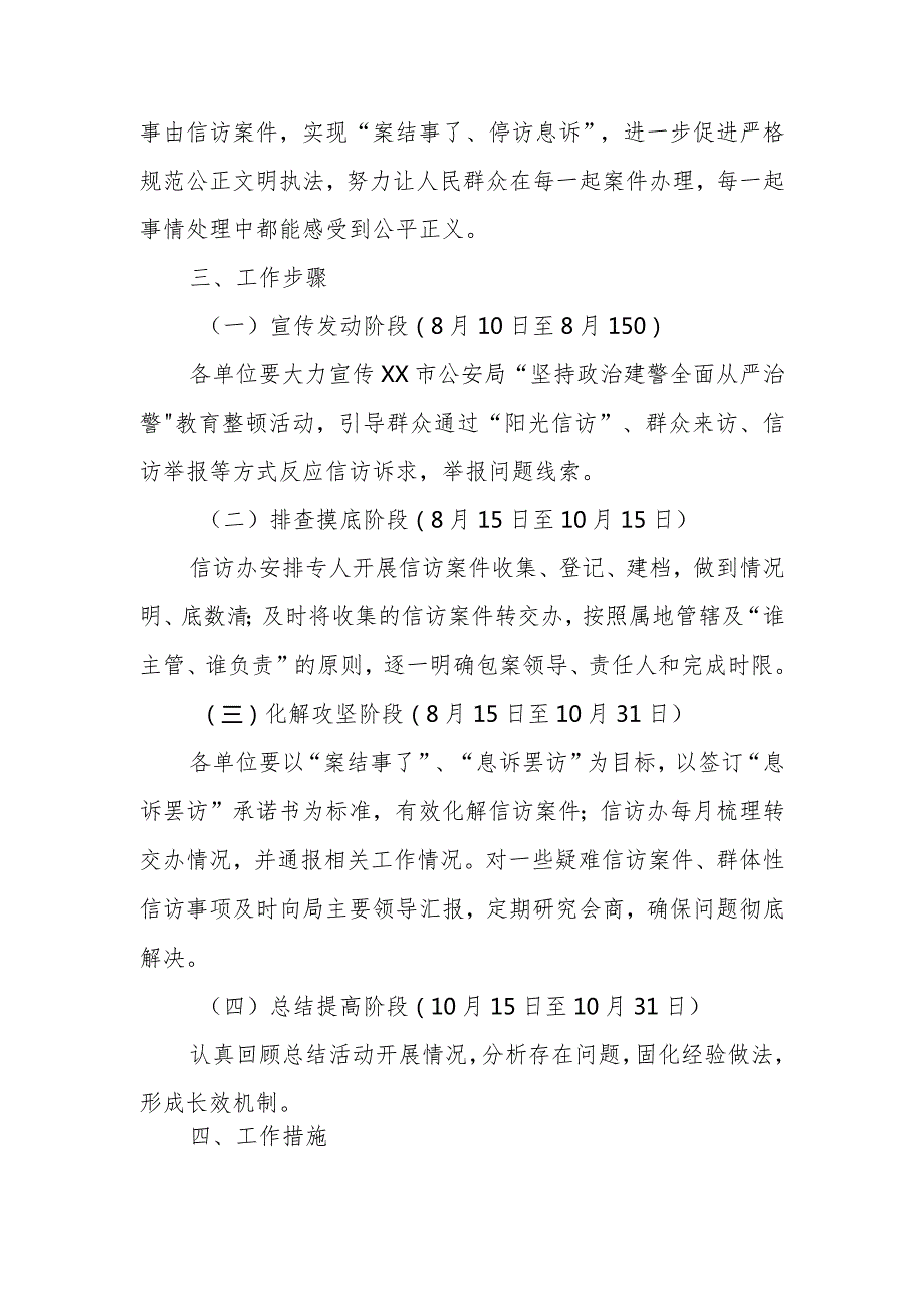 关于开展涉公安事由信访事项清理整治活动实施方案.docx_第2页