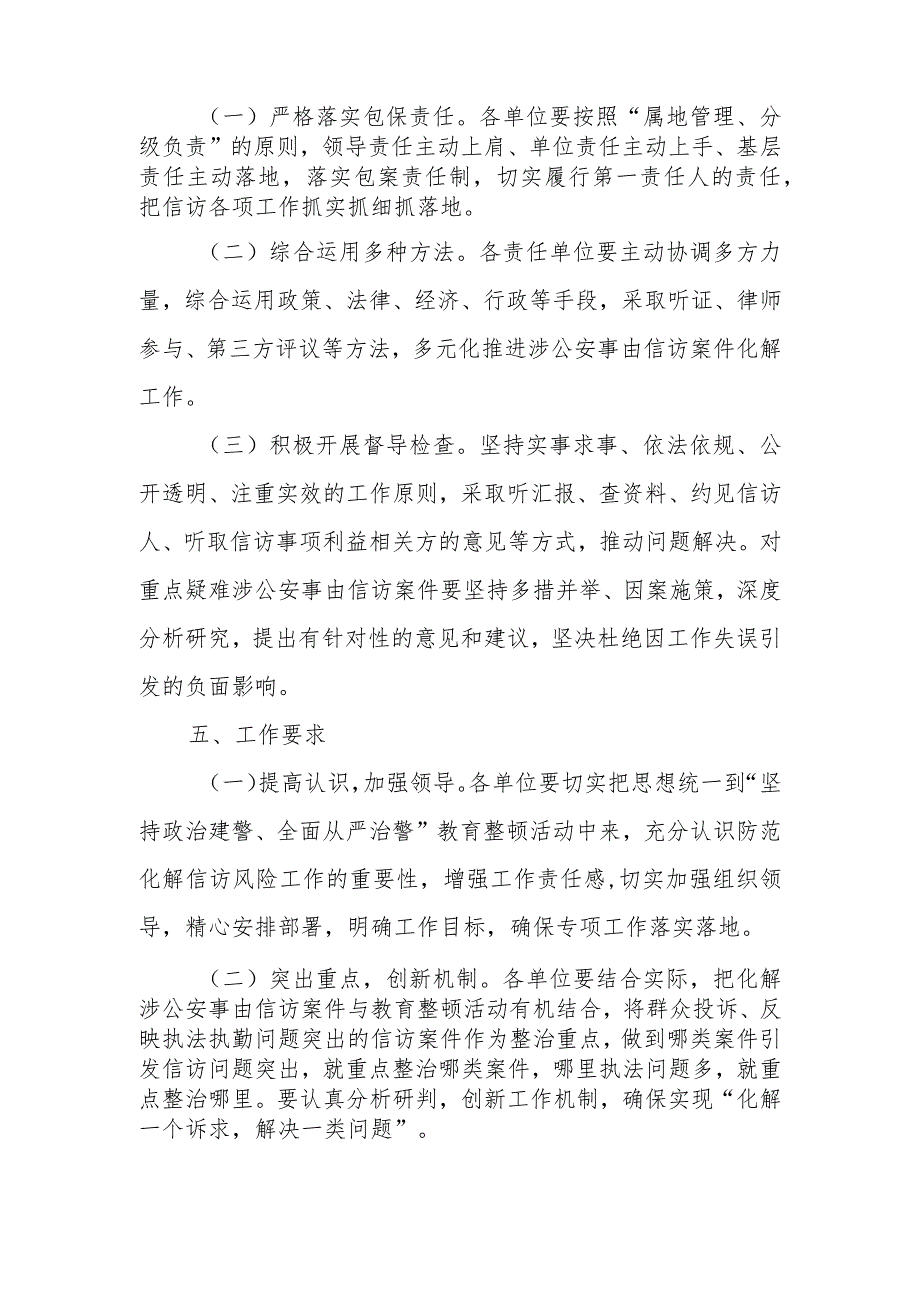 关于开展涉公安事由信访事项清理整治活动实施方案.docx_第3页