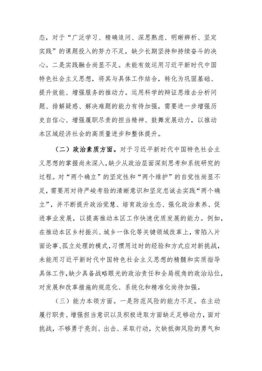 3篇2024年领导班子专题民主生活会个人对照检查发言材料(六个方面)(1).docx_第2页