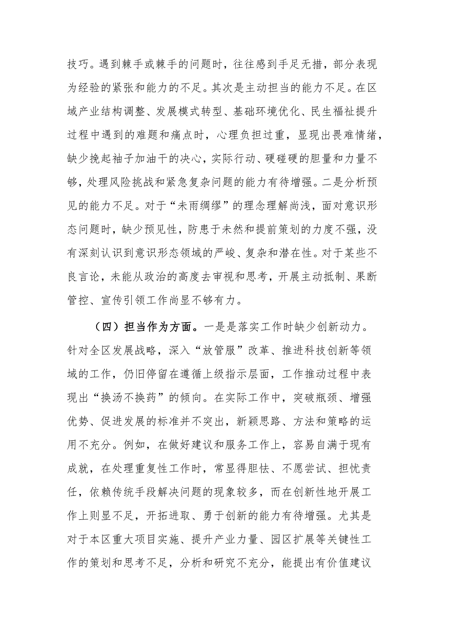 3篇2024年领导班子专题民主生活会个人对照检查发言材料(六个方面)(1).docx_第3页