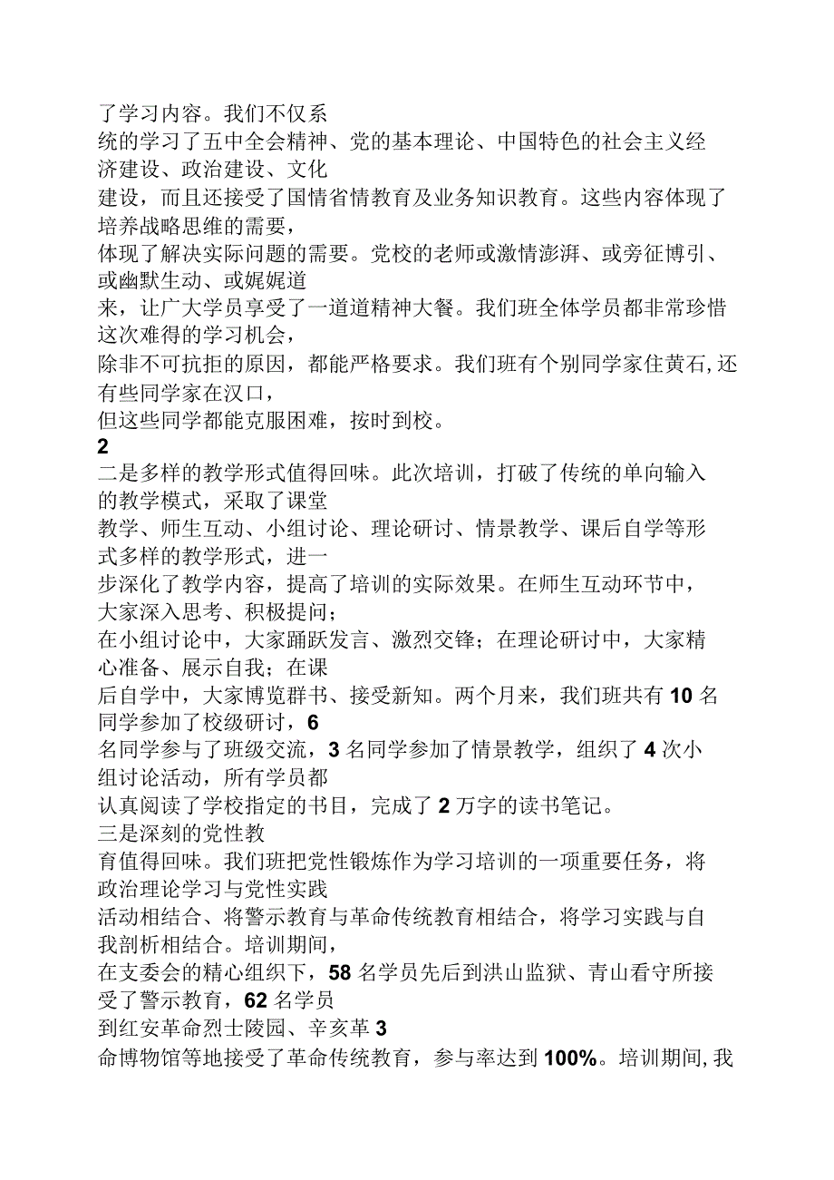 党校毕业发言稿.docx_第2页