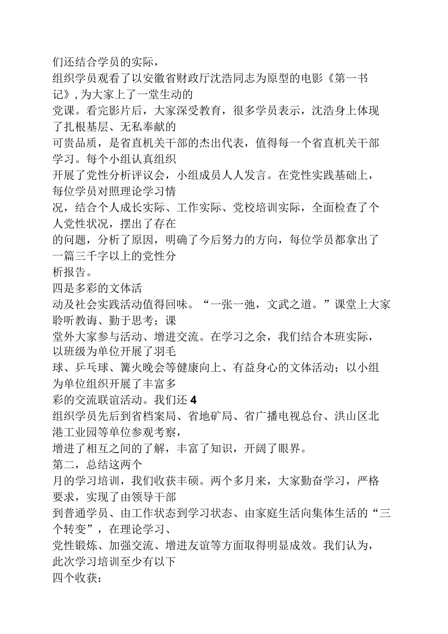 党校毕业发言稿.docx_第3页