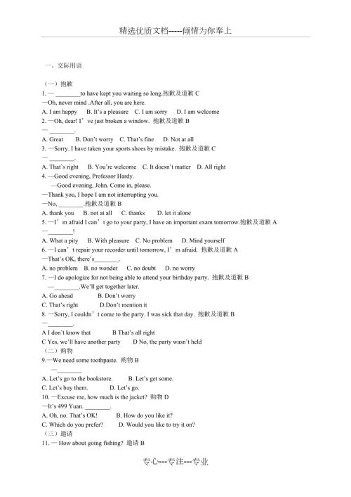 大学英语B统考题库完整版共73页.doc