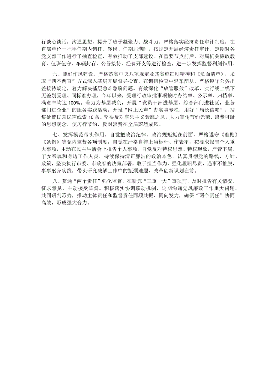2023党组书记履行主体责任情况报告.docx_第2页