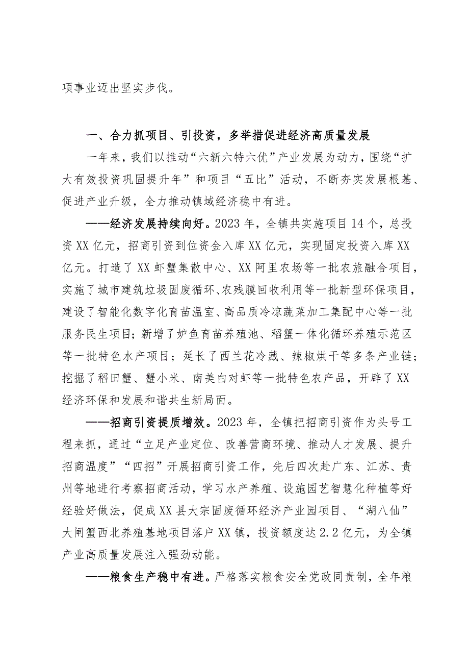 2023年镇人民政府工作报告.docx_第2页