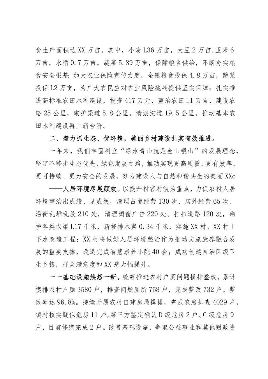 2023年镇人民政府工作报告.docx_第3页