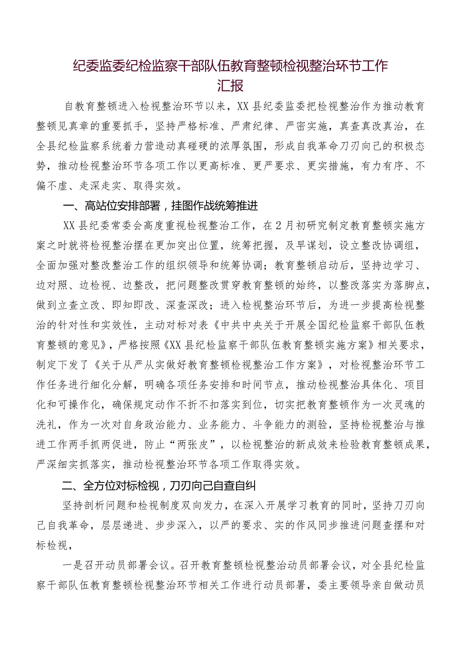 2023年纪检监察干部教育整顿工作推进情况汇报（10篇）.docx_第3页