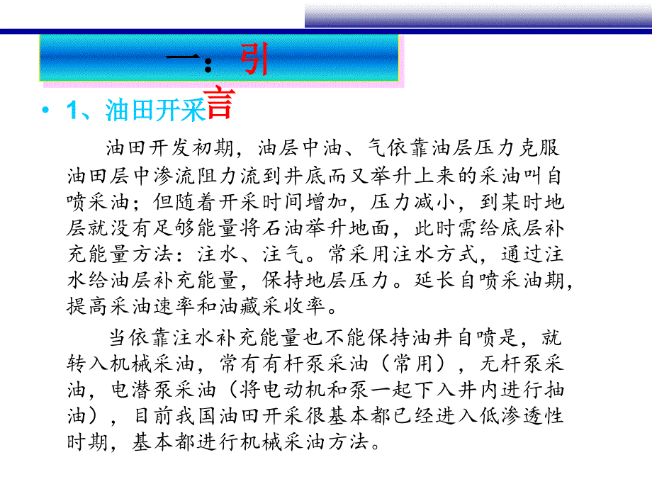 石油压裂及配液技术概述.ppt_第3页
