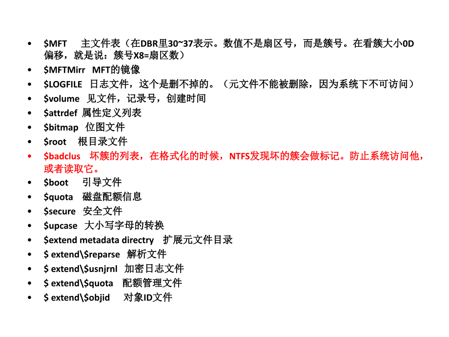 NTFS文件系统解析.ppt_第2页