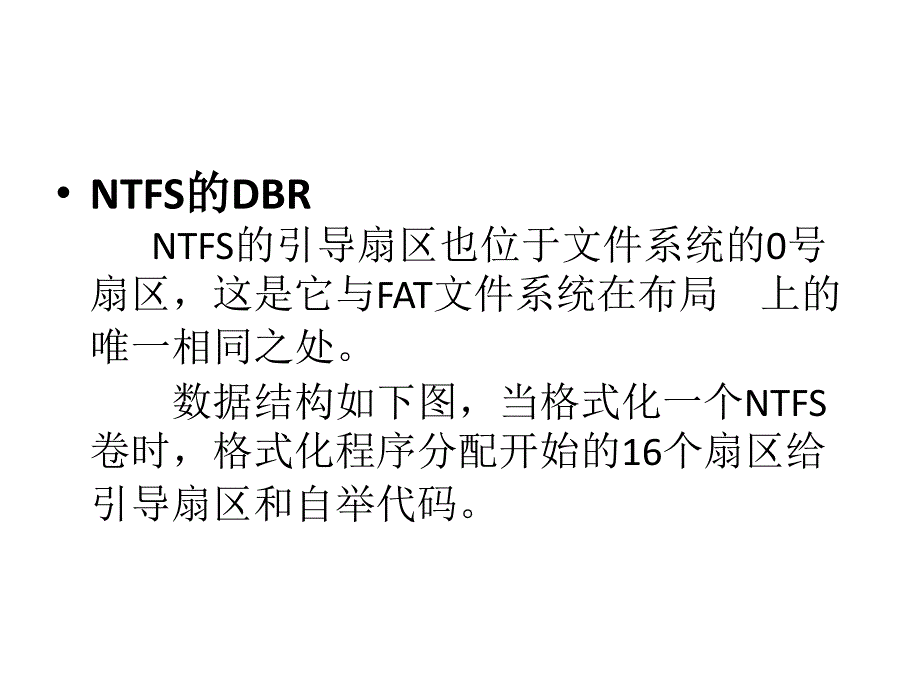 NTFS文件系统解析.ppt_第3页