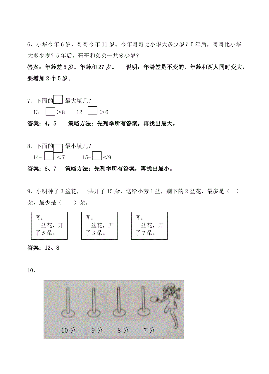 一年级下册数学思考题变式.doc_第2页