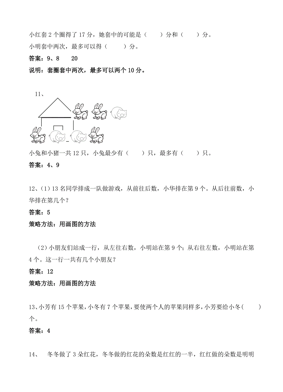 一年级下册数学思考题变式.doc_第3页