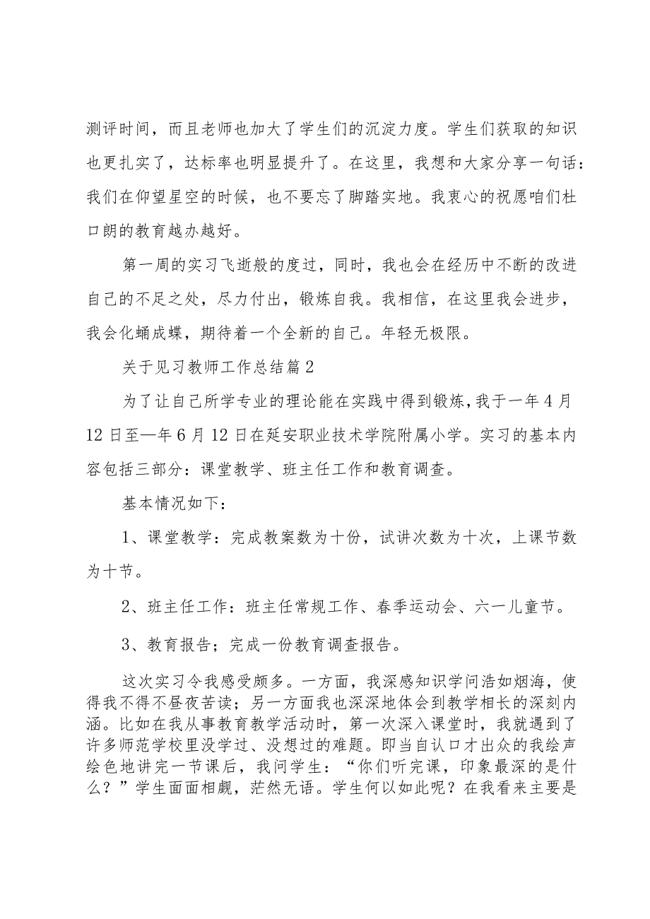 关于见习教师工作总结（32篇）.docx_第3页
