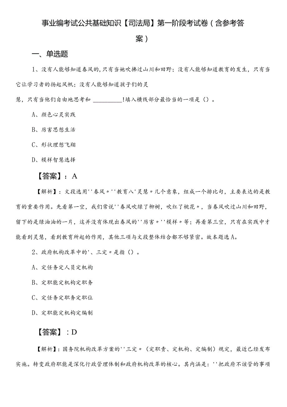 事业编考试公共基础知识【司法局】第一阶段考试卷（含参考答案）.docx_第1页
