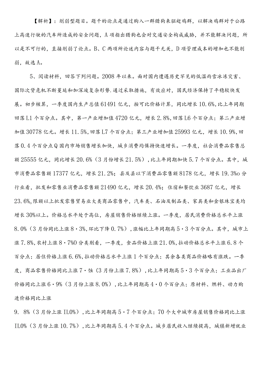 事业编考试公共基础知识【司法局】第一阶段考试卷（含参考答案）.docx_第3页
