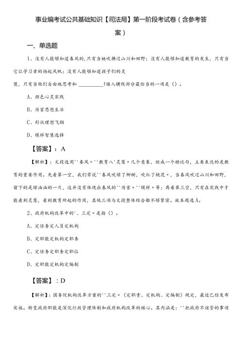 事业编考试公共基础知识【司法局】第一阶段考试卷（含参考答案）.docx