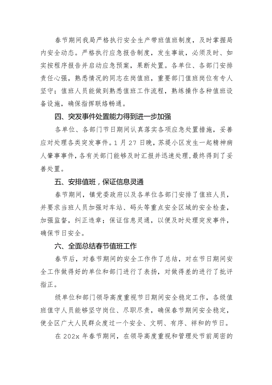 202x年节值班工作总结.docx_第2页