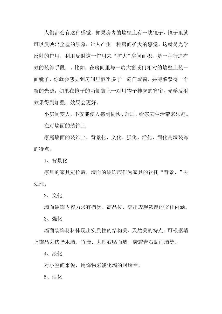 室内设计实习总结报告范文3篇.doc_第3页