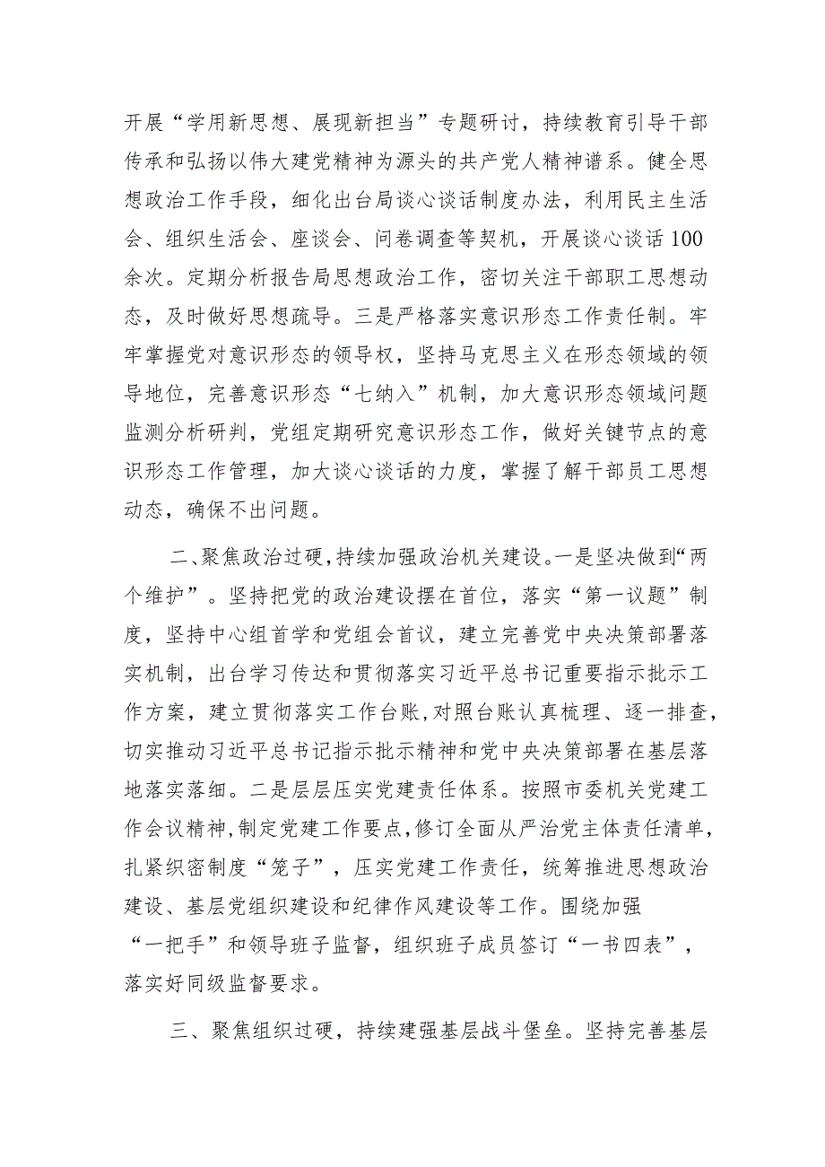 2023机关党建工作情况总结2600字.docx_第2页