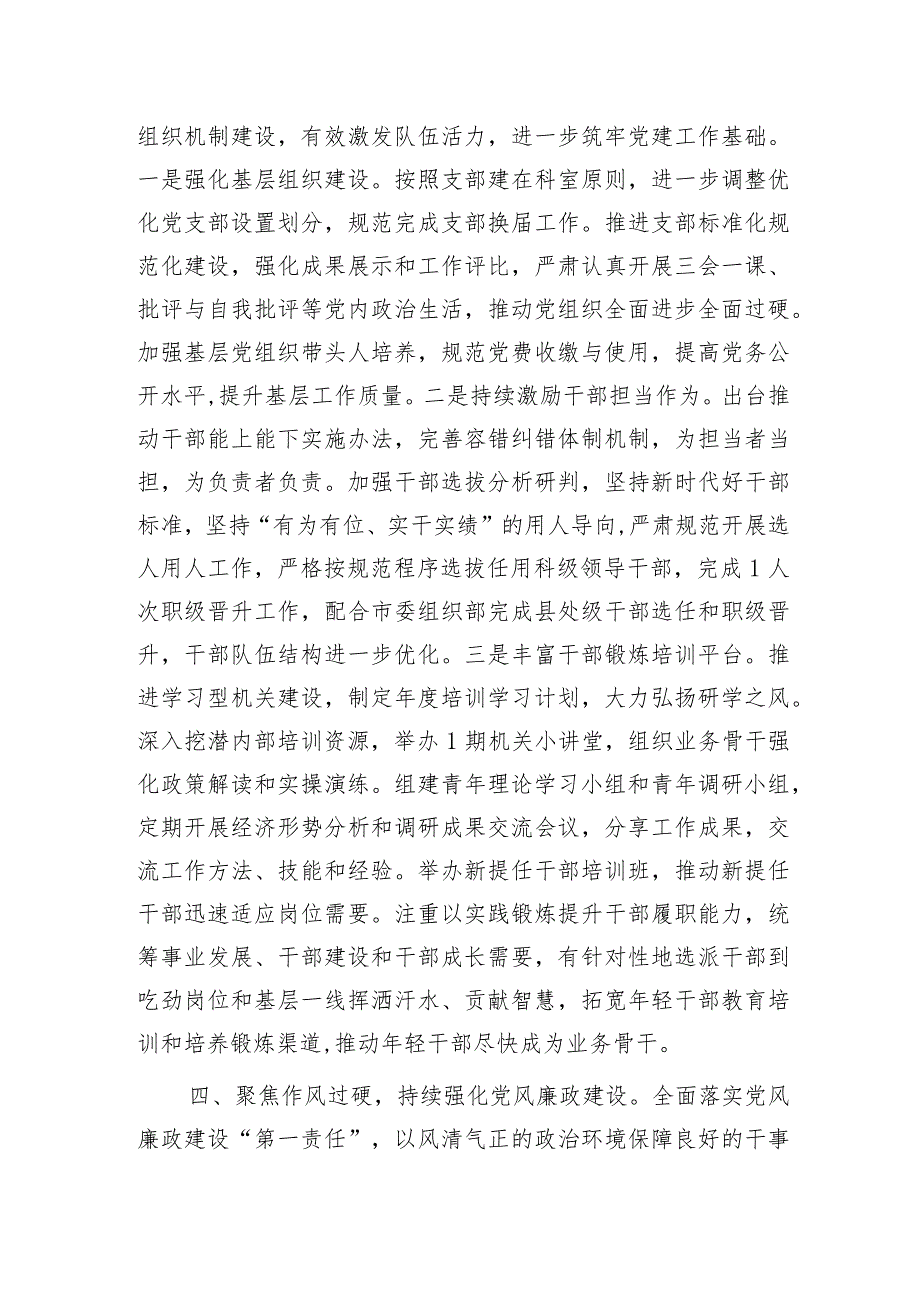 2023机关党建工作情况总结2600字.docx_第3页