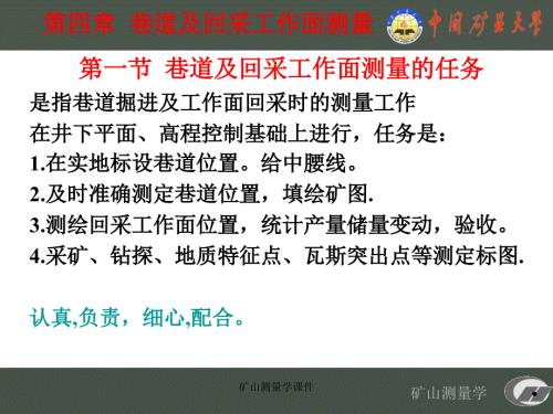 矿山测量学课件.ppt