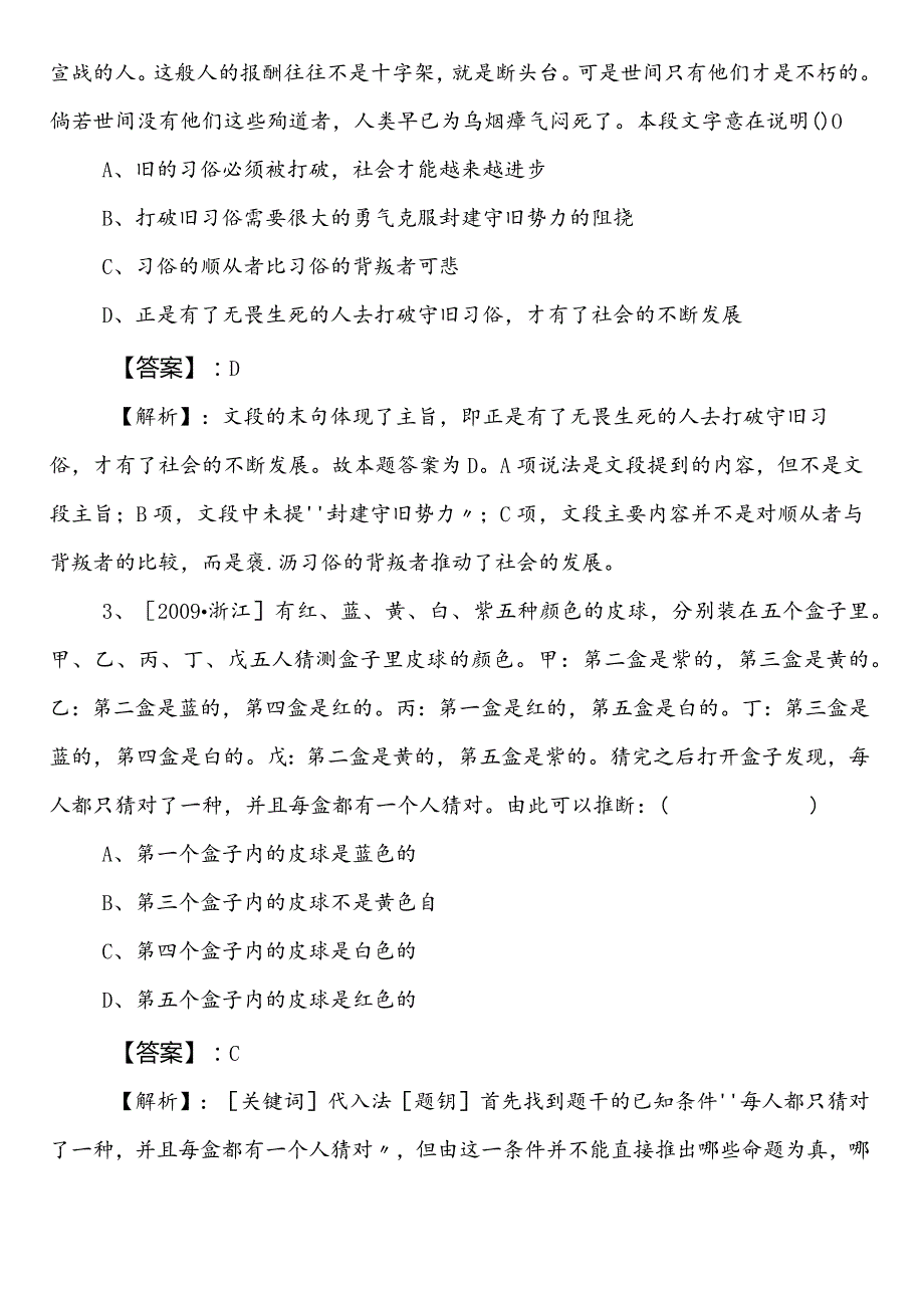 2023年季东莞国企考试综合知识巩固阶段基础试卷包含答案和解析.docx_第2页