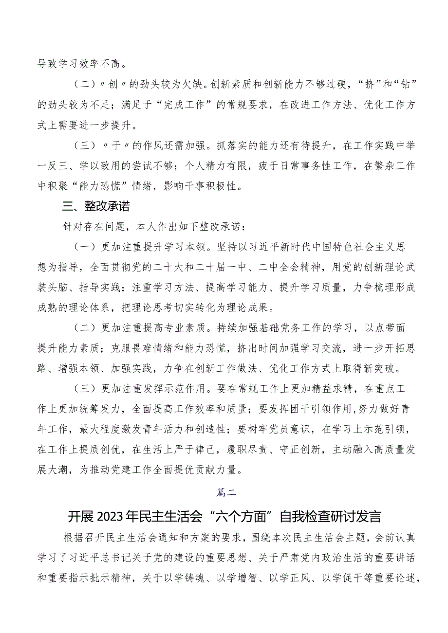 2023关于第二批学习教育民主生活会六个方面对照检查检查材料（7篇）.docx_第2页