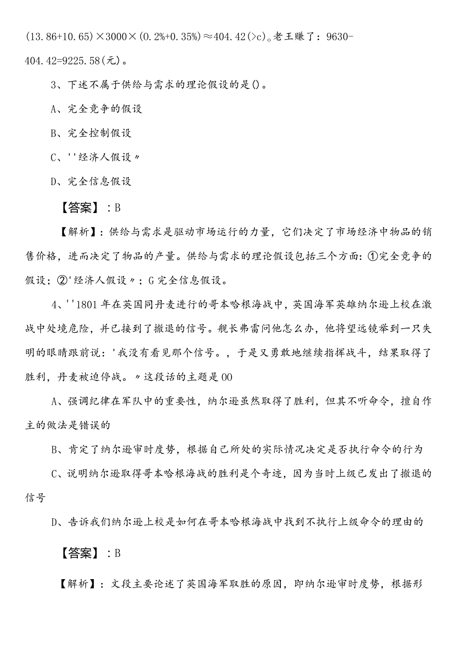 街道办事处公考（公务员考试）行政职业能力检测巩固阶段考试押卷附参考答案.docx_第2页
