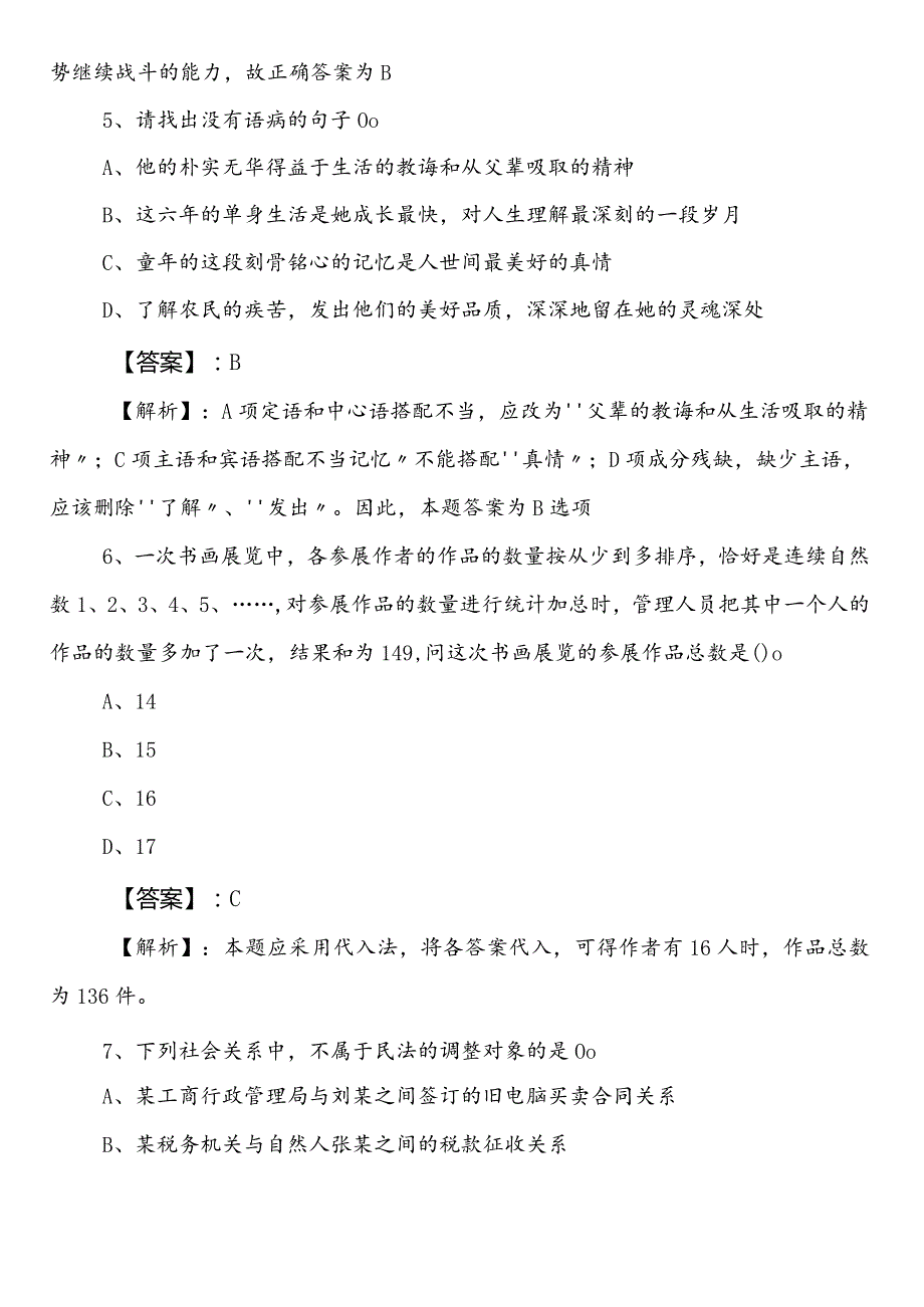 街道办事处公考（公务员考试）行政职业能力检测巩固阶段考试押卷附参考答案.docx_第3页