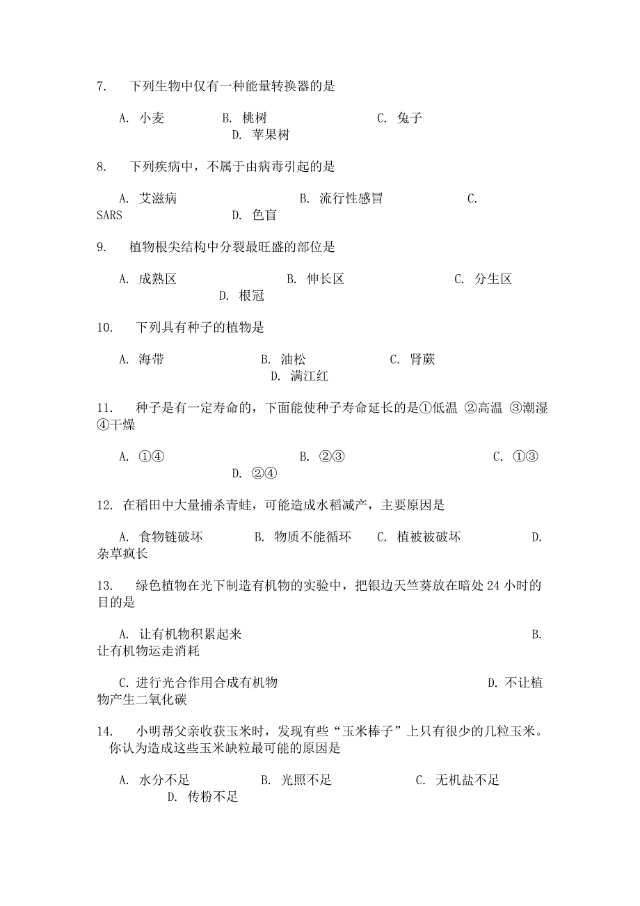 七年级上生物试卷.doc_第2页